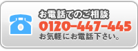 お電話でのご相談